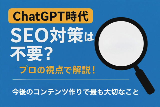 チャットGPTのSEO活用とオンラインマーケティングへの影響