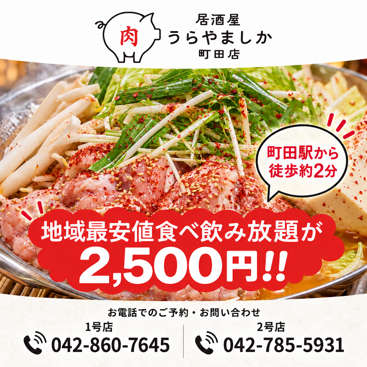 居酒屋 うらやましか 町田店